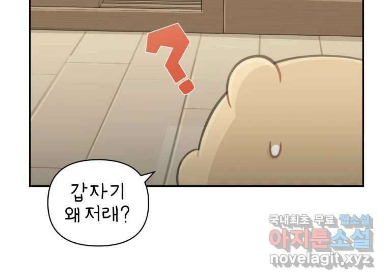 너를 만지면 26화 45