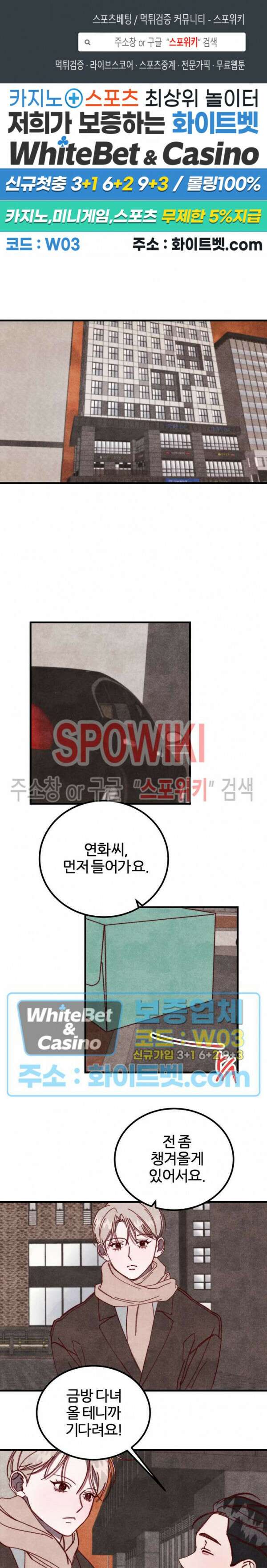 눈이 녹으면 봄이 올까요 21화 1