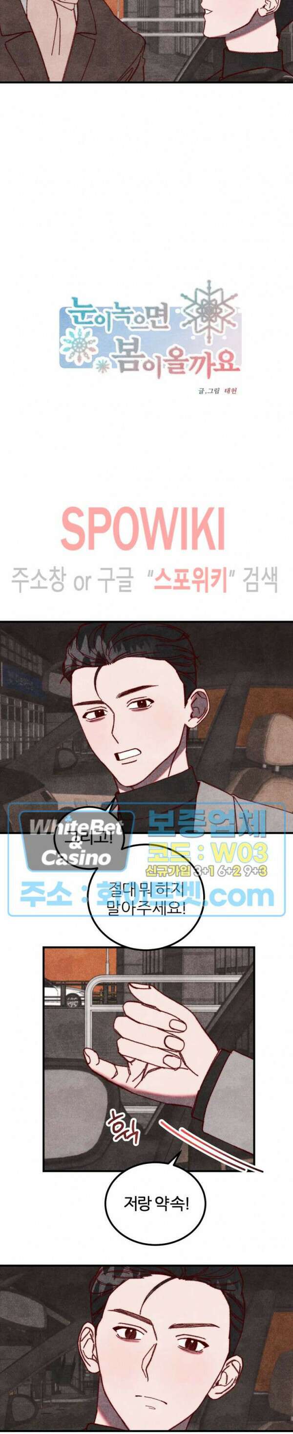 눈이 녹으면 봄이 올까요 21화 2