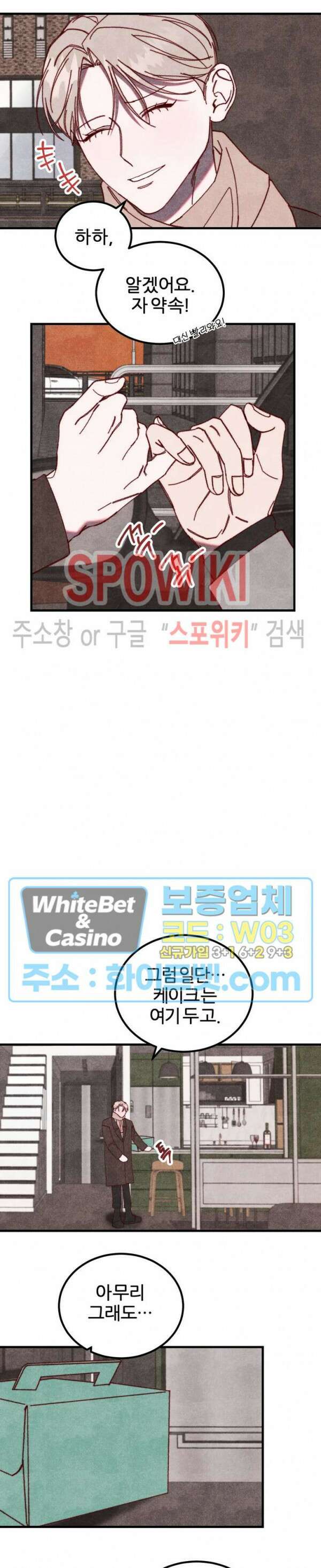 눈이 녹으면 봄이 올까요 21화 3