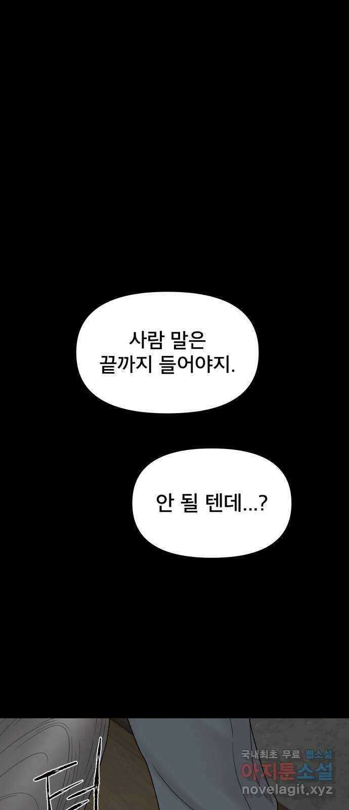 꼬리잡기 88화 1
