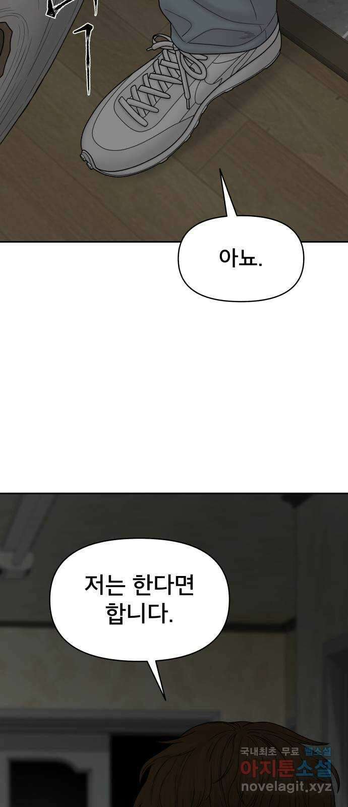 꼬리잡기 88화 2