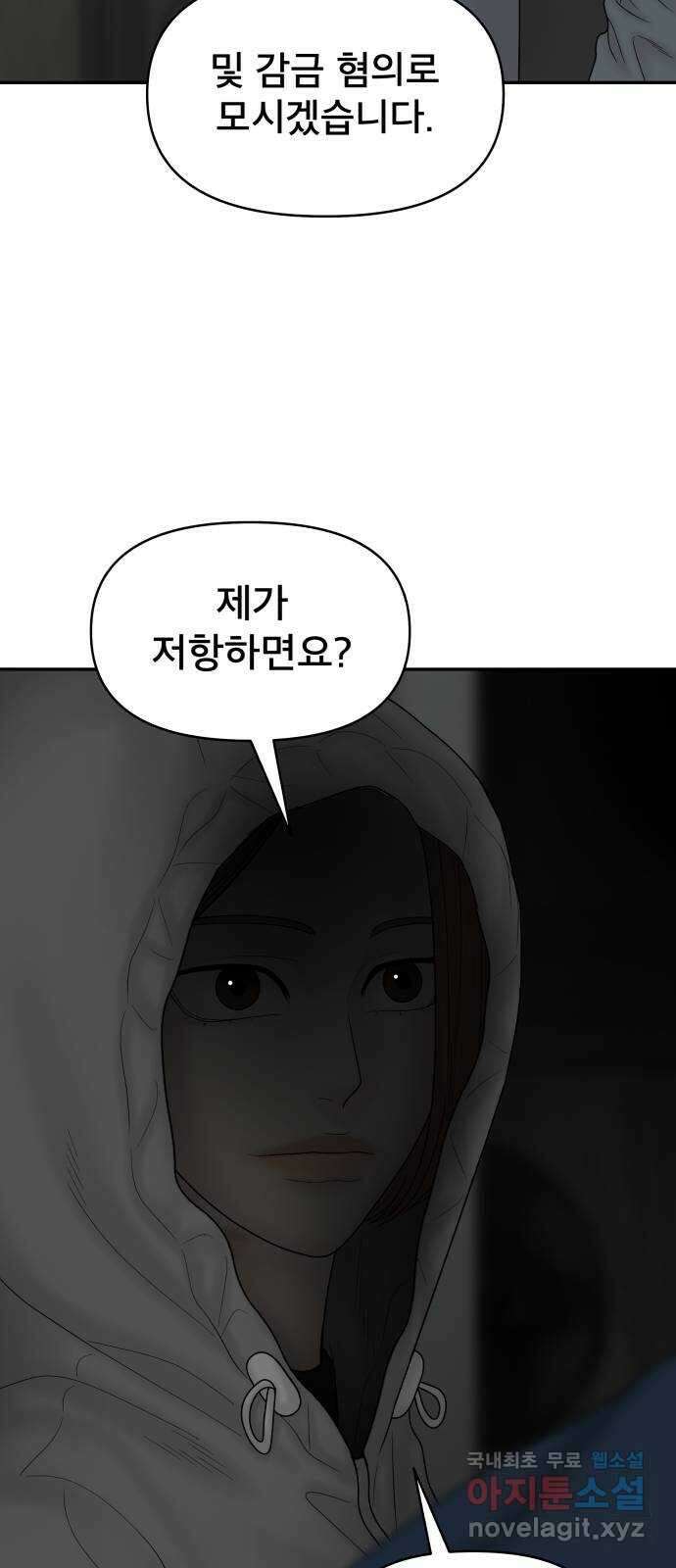 꼬리잡기 88화 5