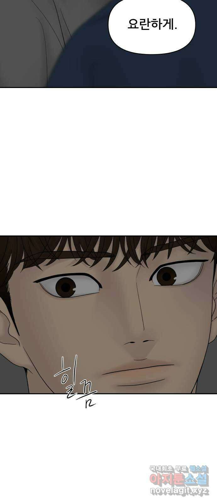 꼬리잡기 88화 6