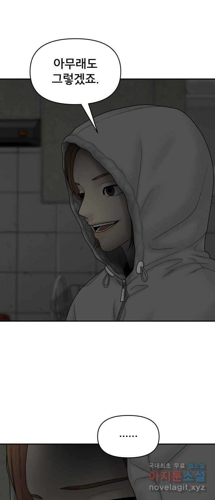 꼬리잡기 88화 10