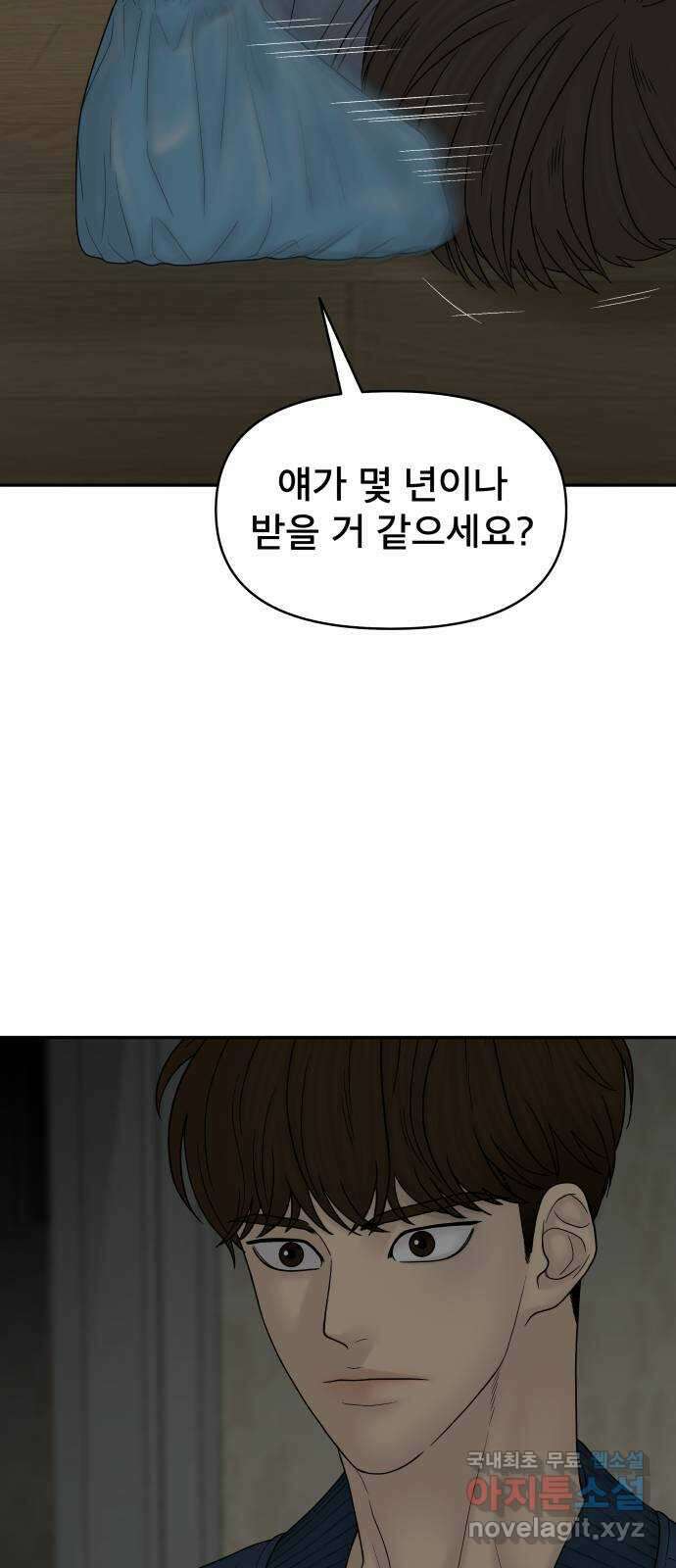 꼬리잡기 88화 12