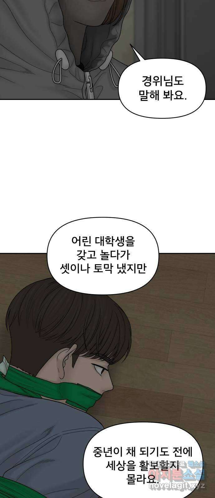 꼬리잡기 88화 16