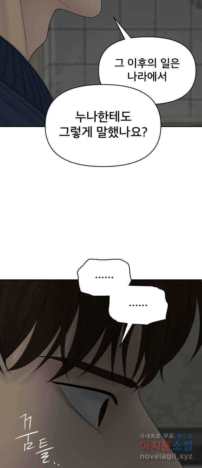 꼬리잡기 88화 19