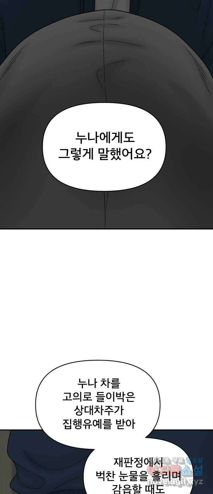 꼬리잡기 88화 21