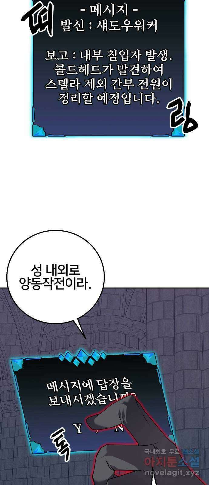 버그이터 45화. 전면전 (7) 2