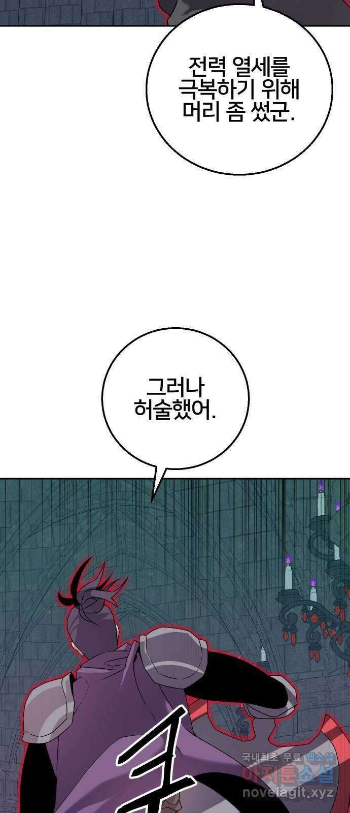 버그이터 45화. 전면전 (7) 3