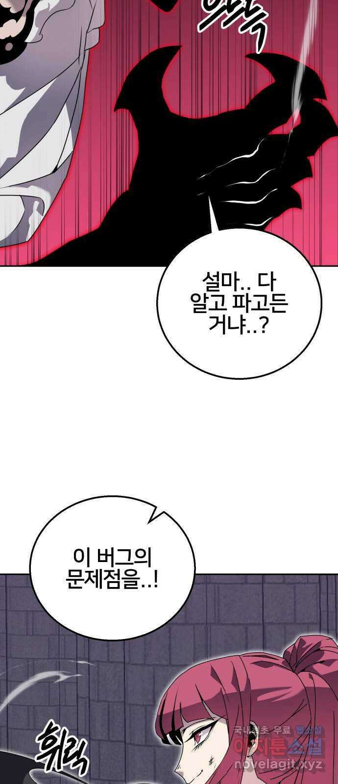 버그이터 45화. 전면전 (7) 11