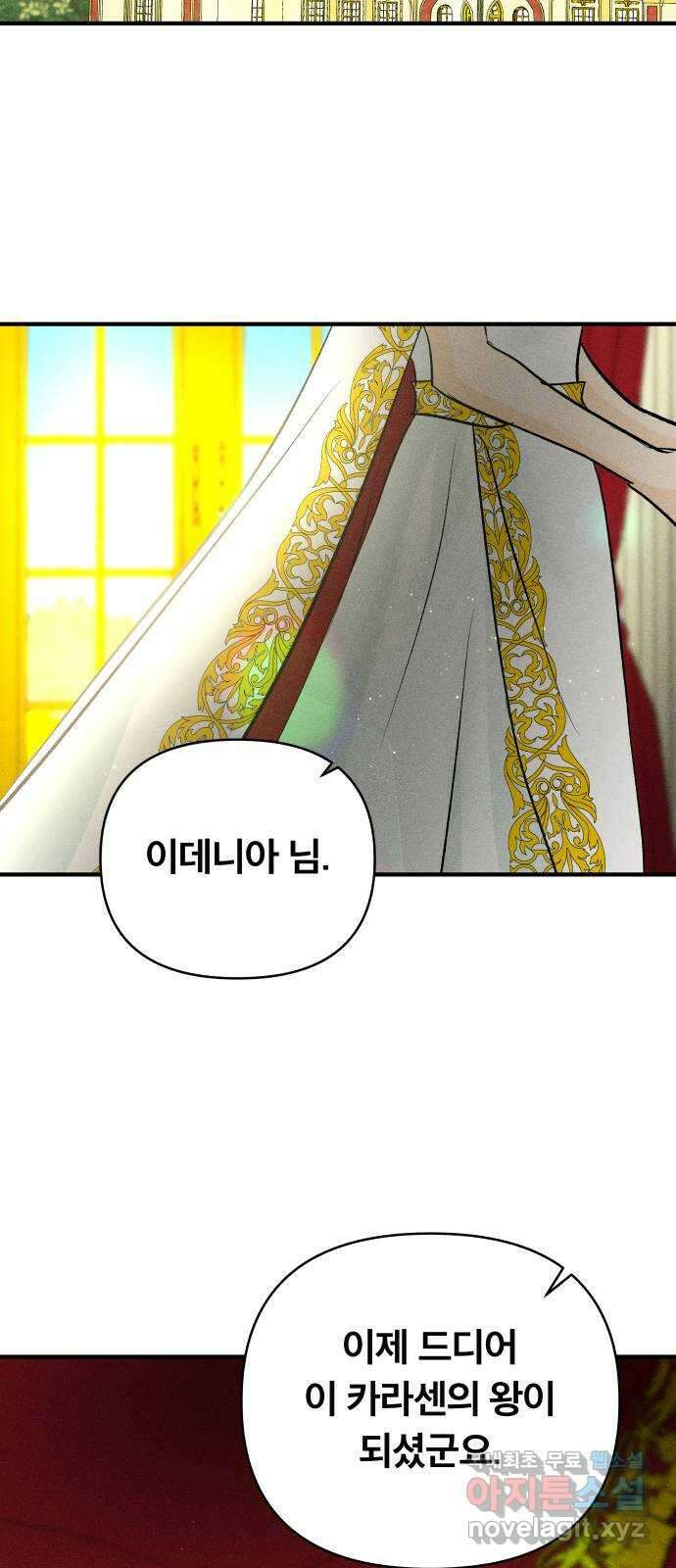 사막에 핀 달 104. 최종화 2