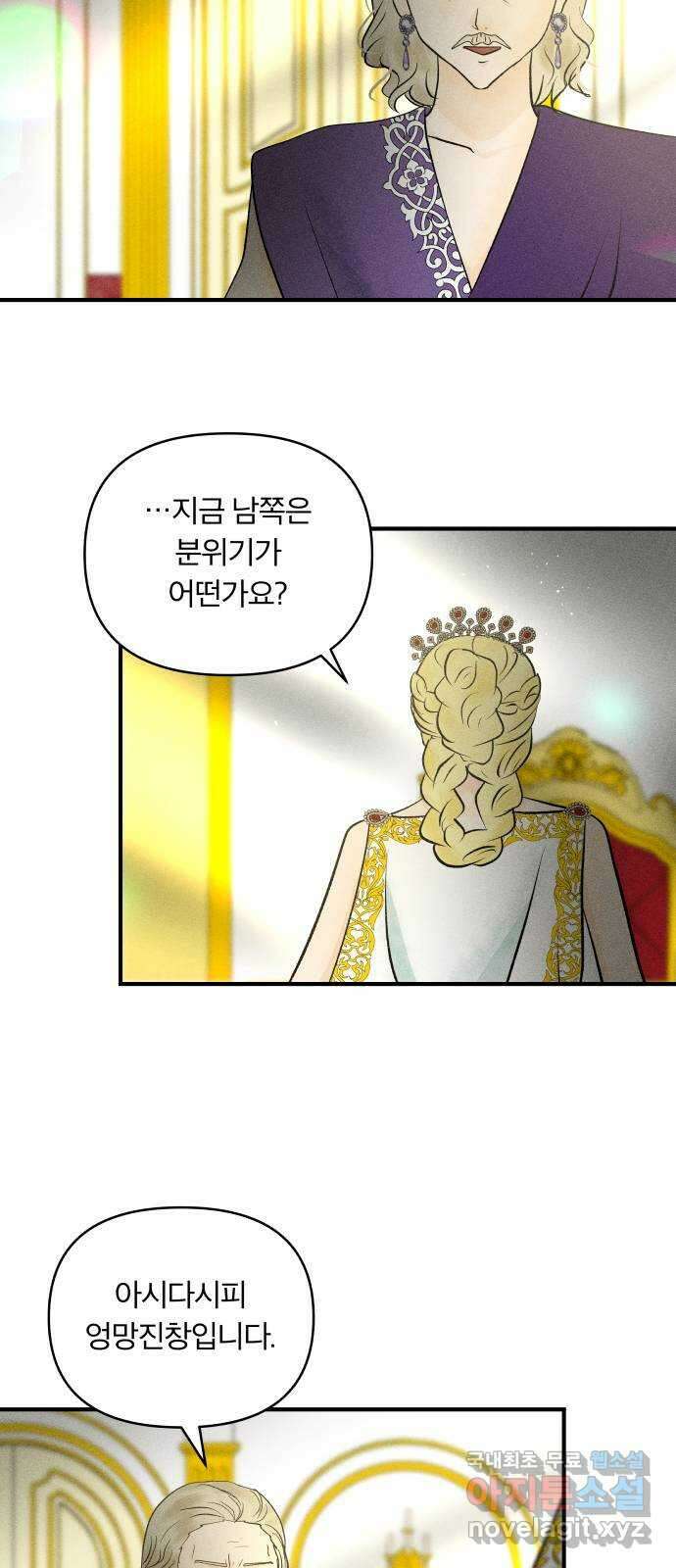 사막에 핀 달 104. 최종화 4