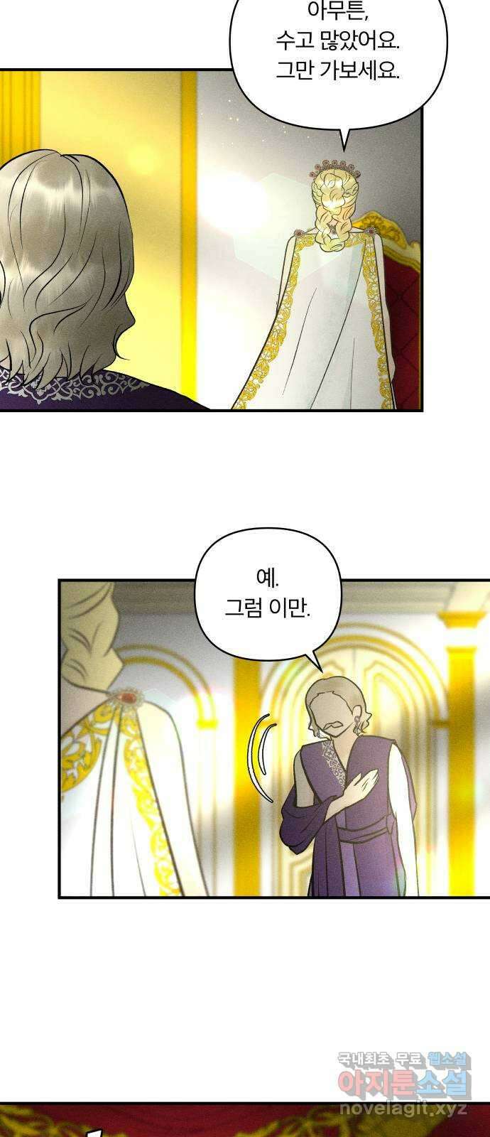 사막에 핀 달 104. 최종화 11