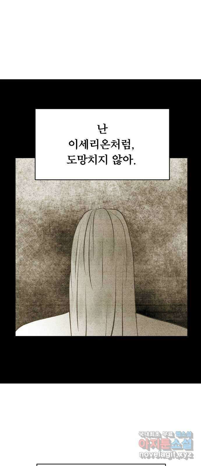 사막에 핀 달 104. 최종화 15