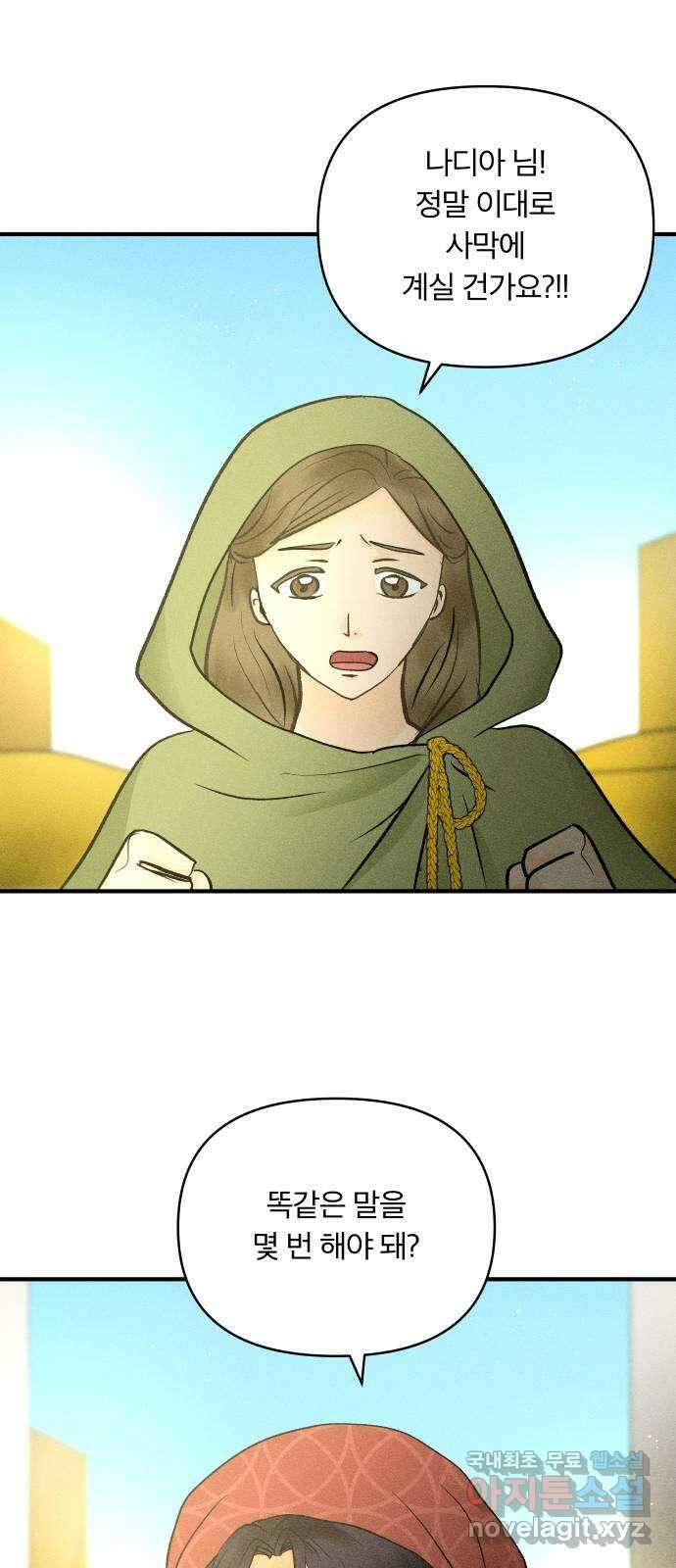 사막에 핀 달 104. 최종화 19