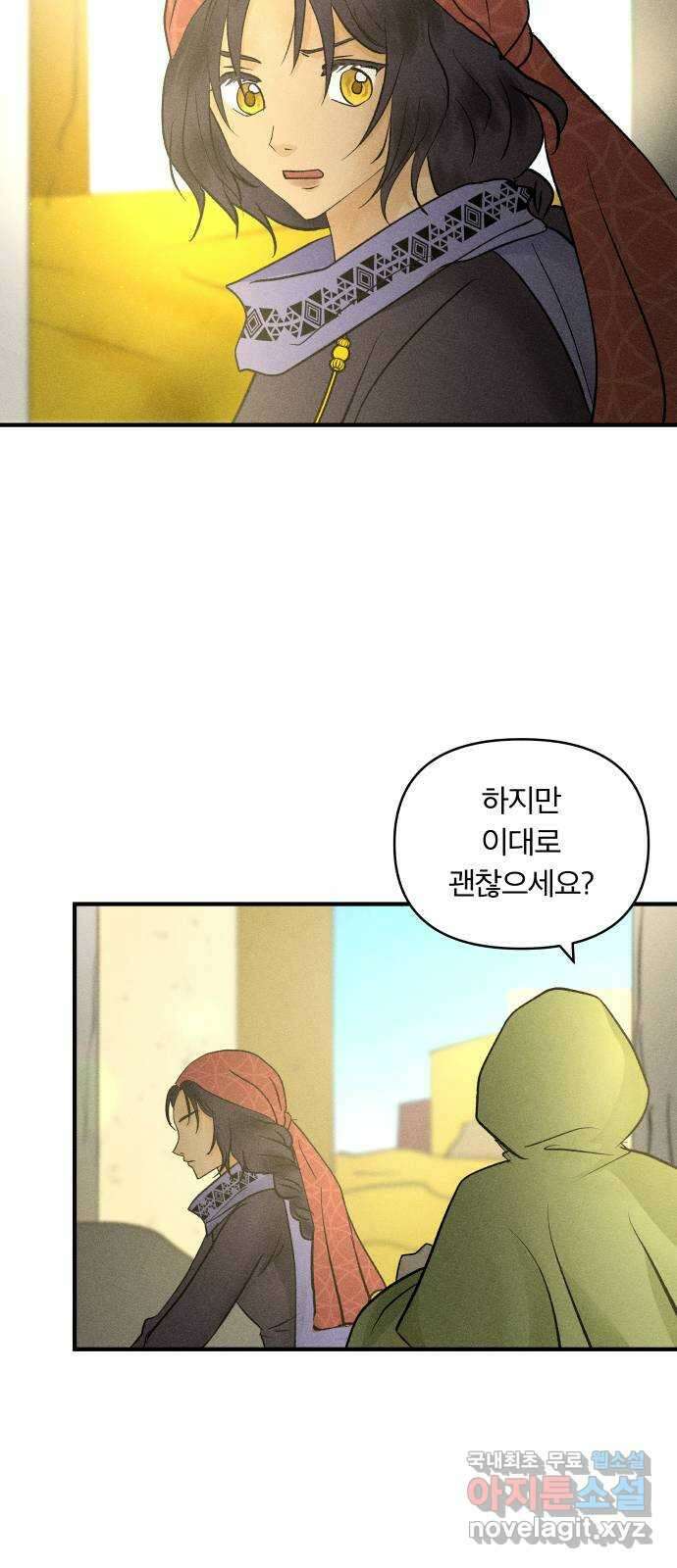 사막에 핀 달 104. 최종화 20