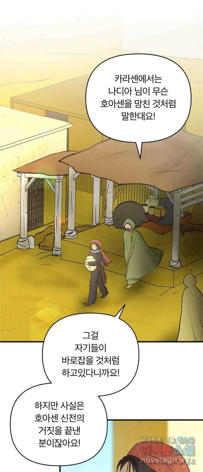 사막에 핀 달 104. 최종화 21