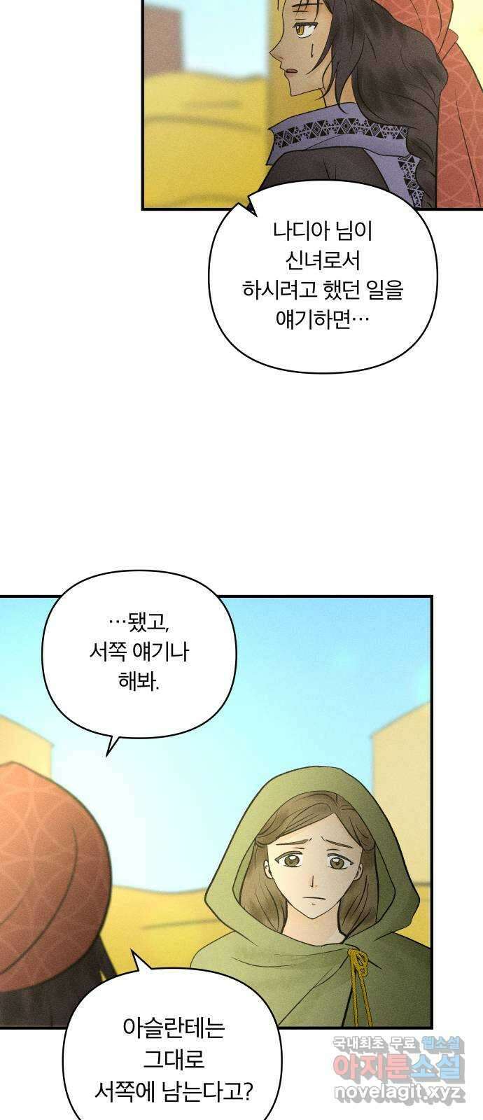 사막에 핀 달 104. 최종화 22