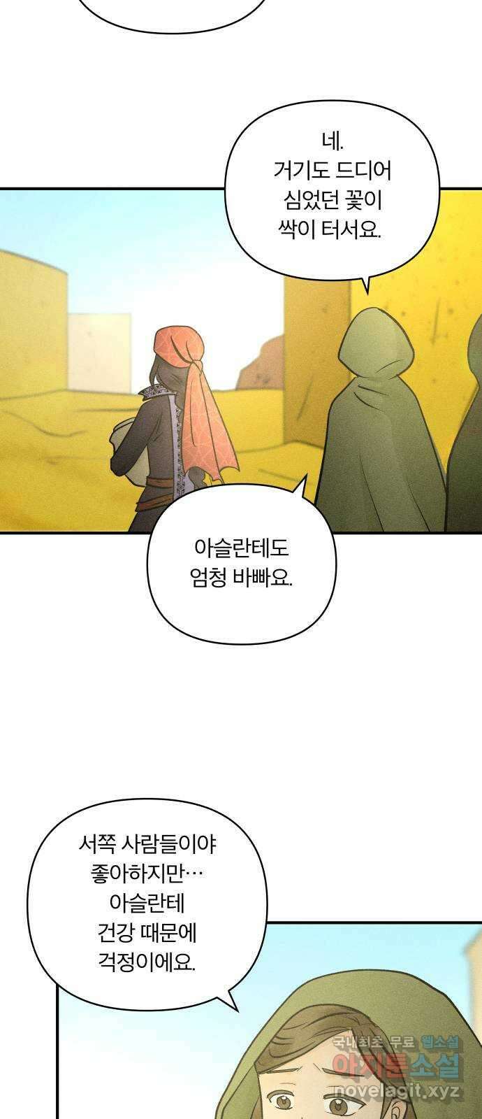 사막에 핀 달 104. 최종화 23