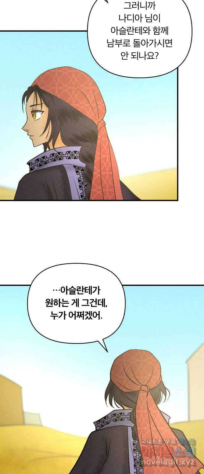 사막에 핀 달 104. 최종화 25