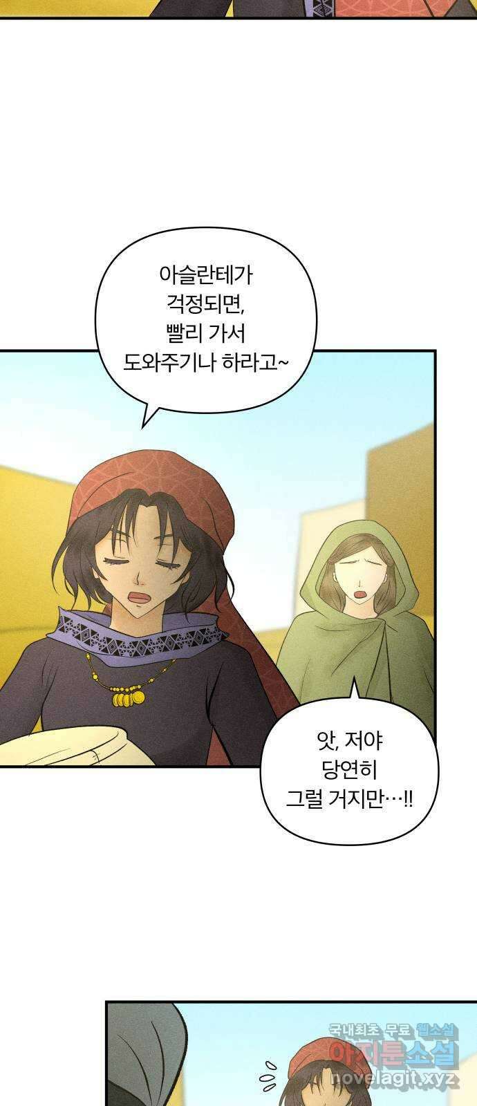사막에 핀 달 104. 최종화 26