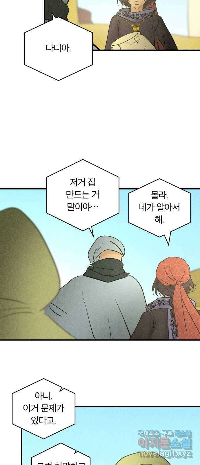 사막에 핀 달 104. 최종화 27