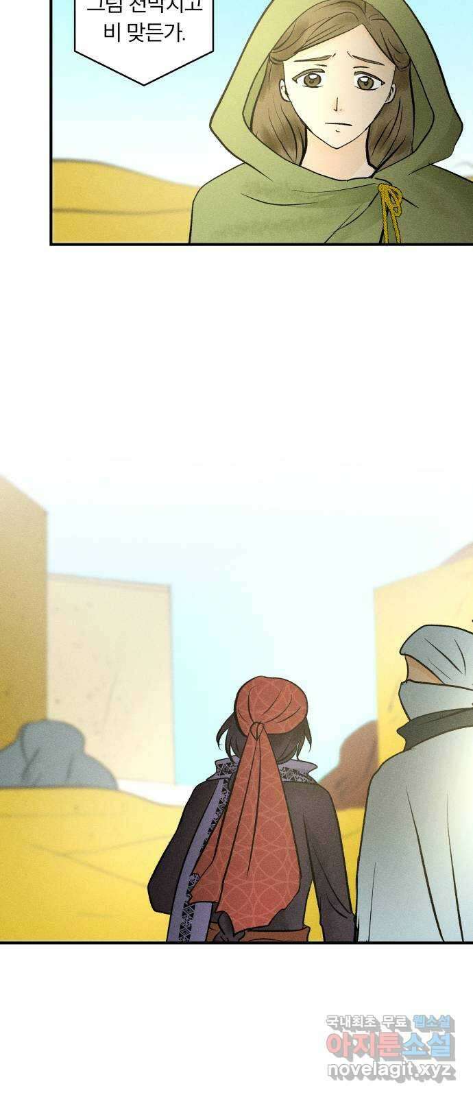 사막에 핀 달 104. 최종화 28