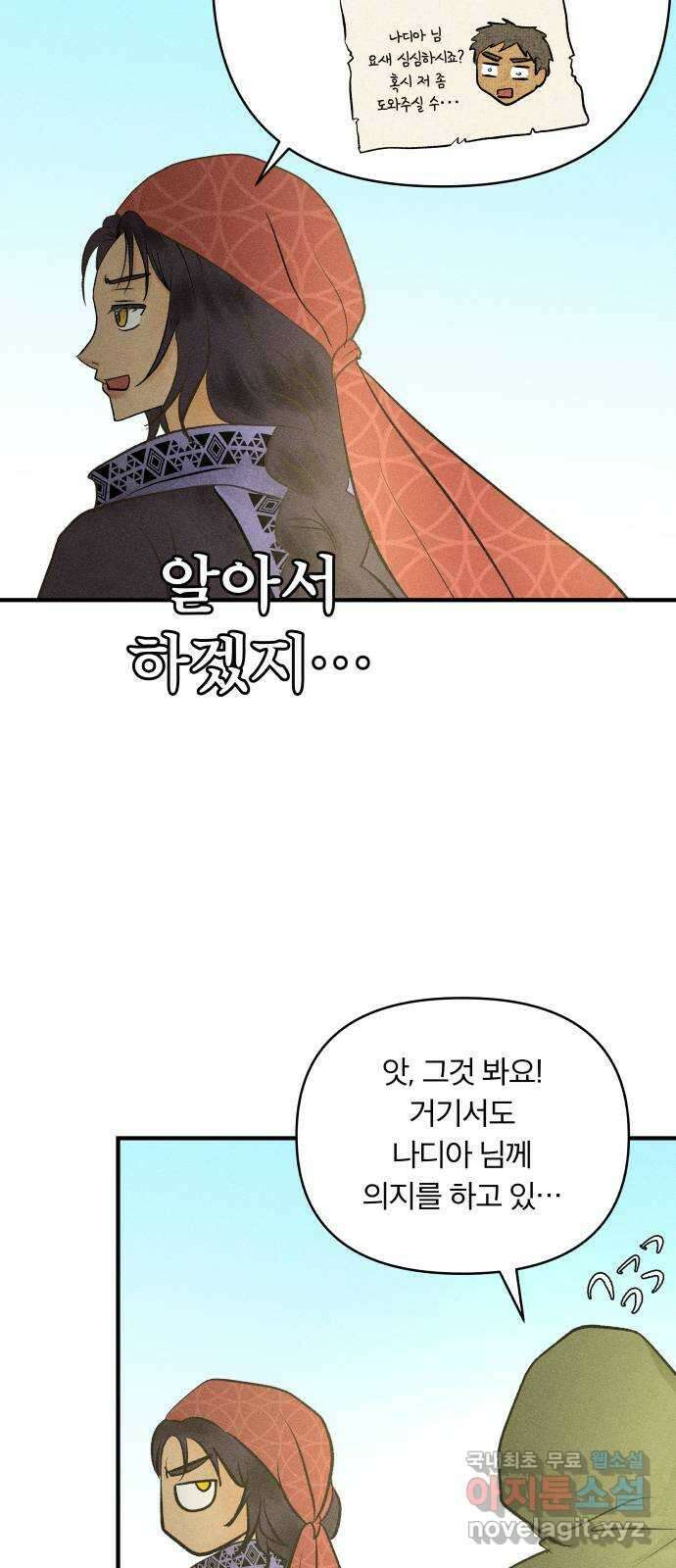 사막에 핀 달 104. 최종화 30