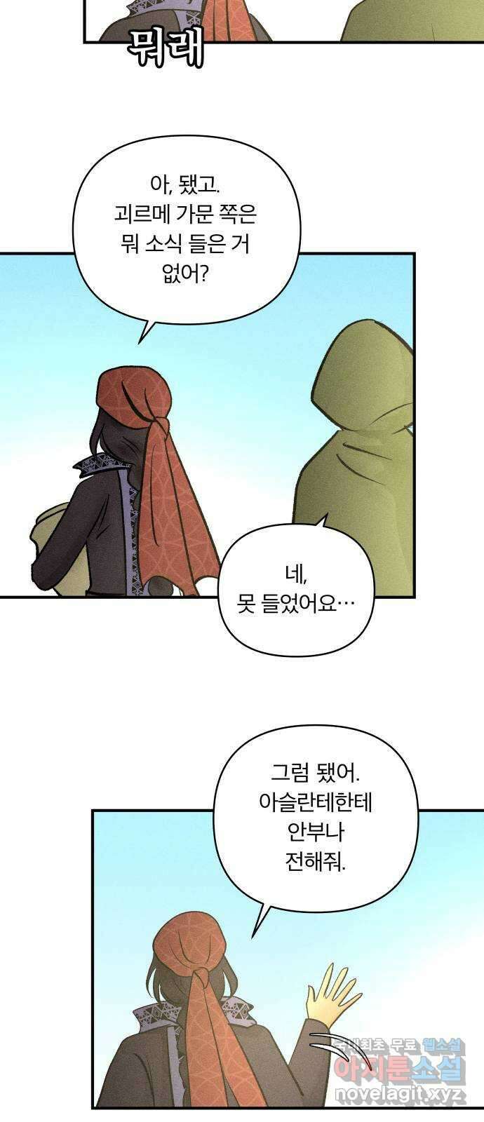 사막에 핀 달 104. 최종화 31