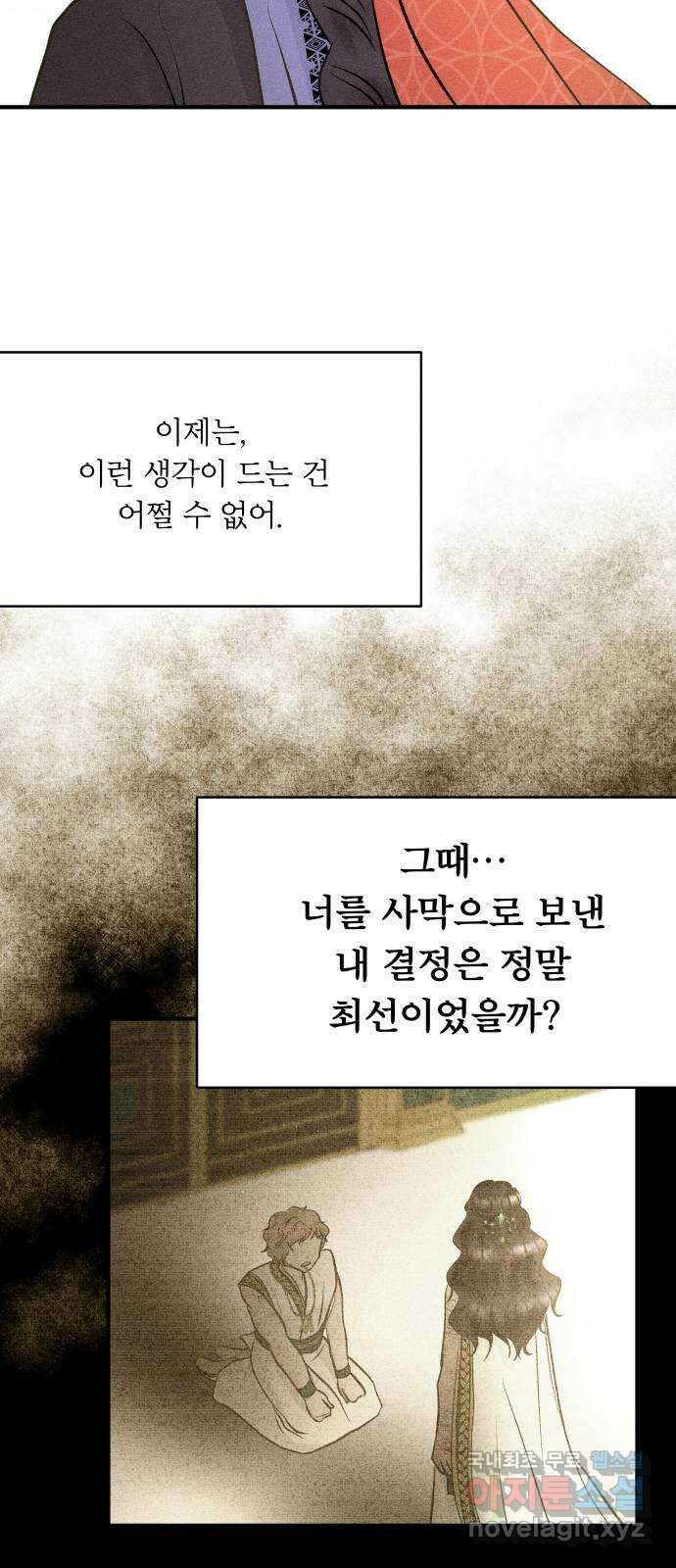 사막에 핀 달 104. 최종화 35