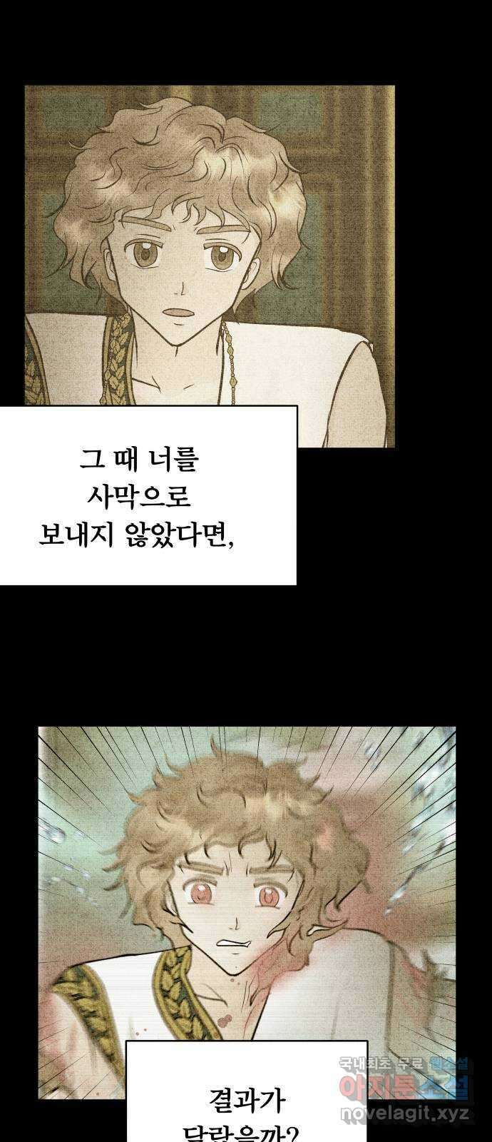 사막에 핀 달 104. 최종화 36