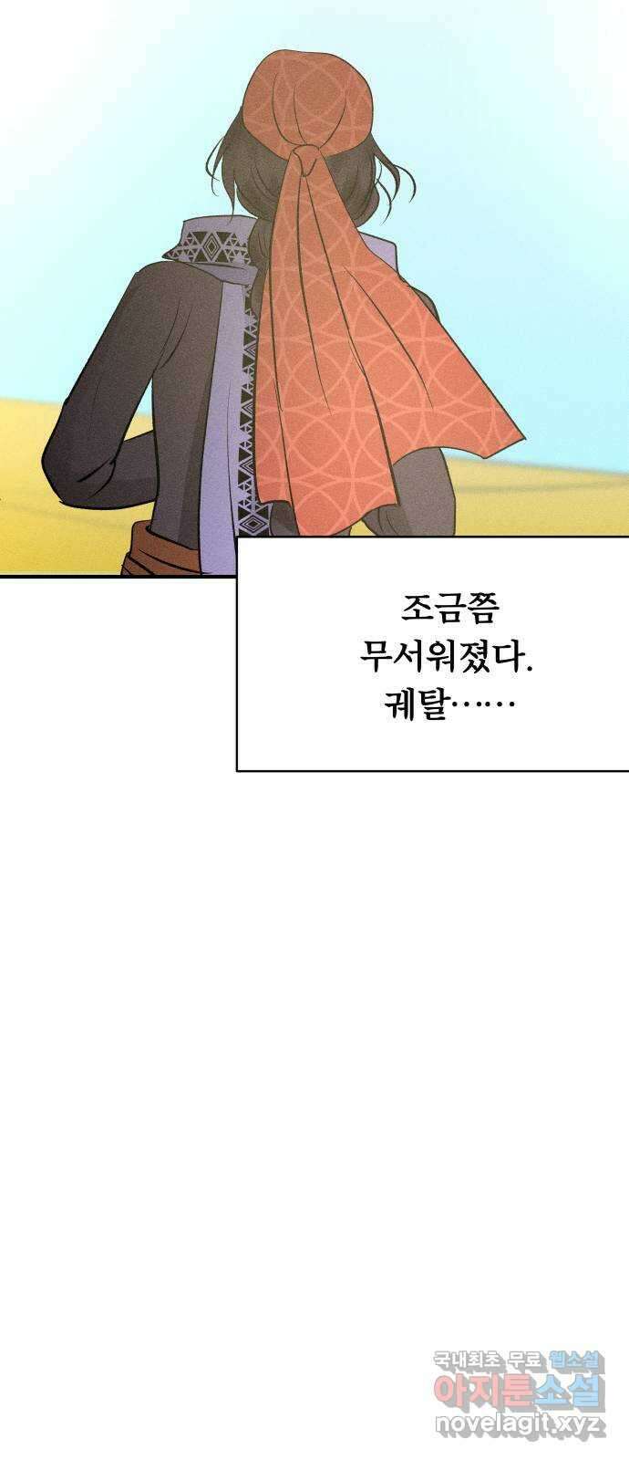 사막에 핀 달 104. 최종화 38
