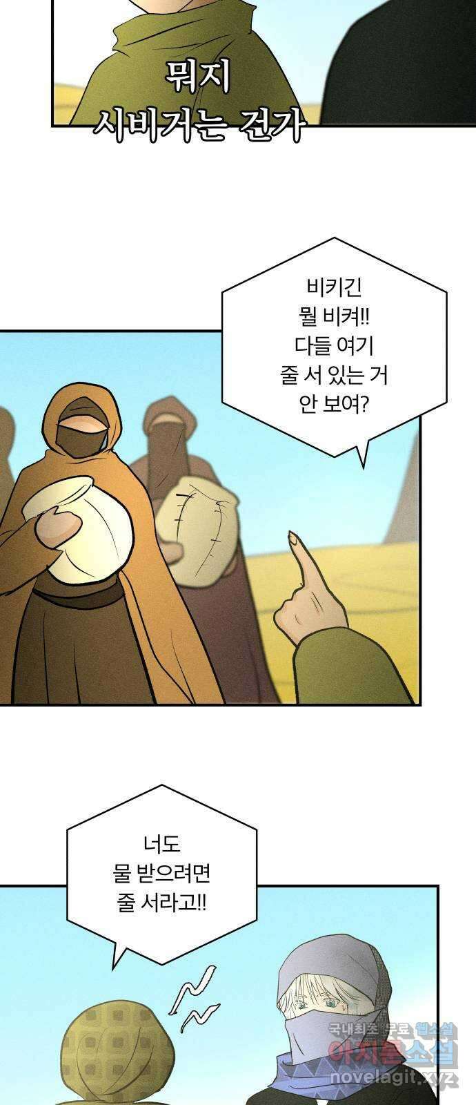 사막에 핀 달 104. 최종화 41