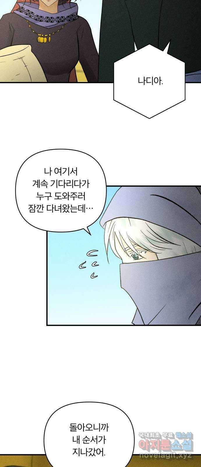 사막에 핀 달 104. 최종화 43