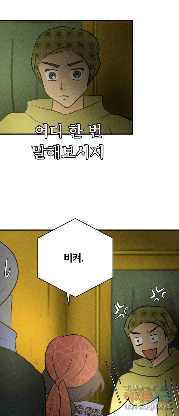 사막에 핀 달 104. 최종화 45