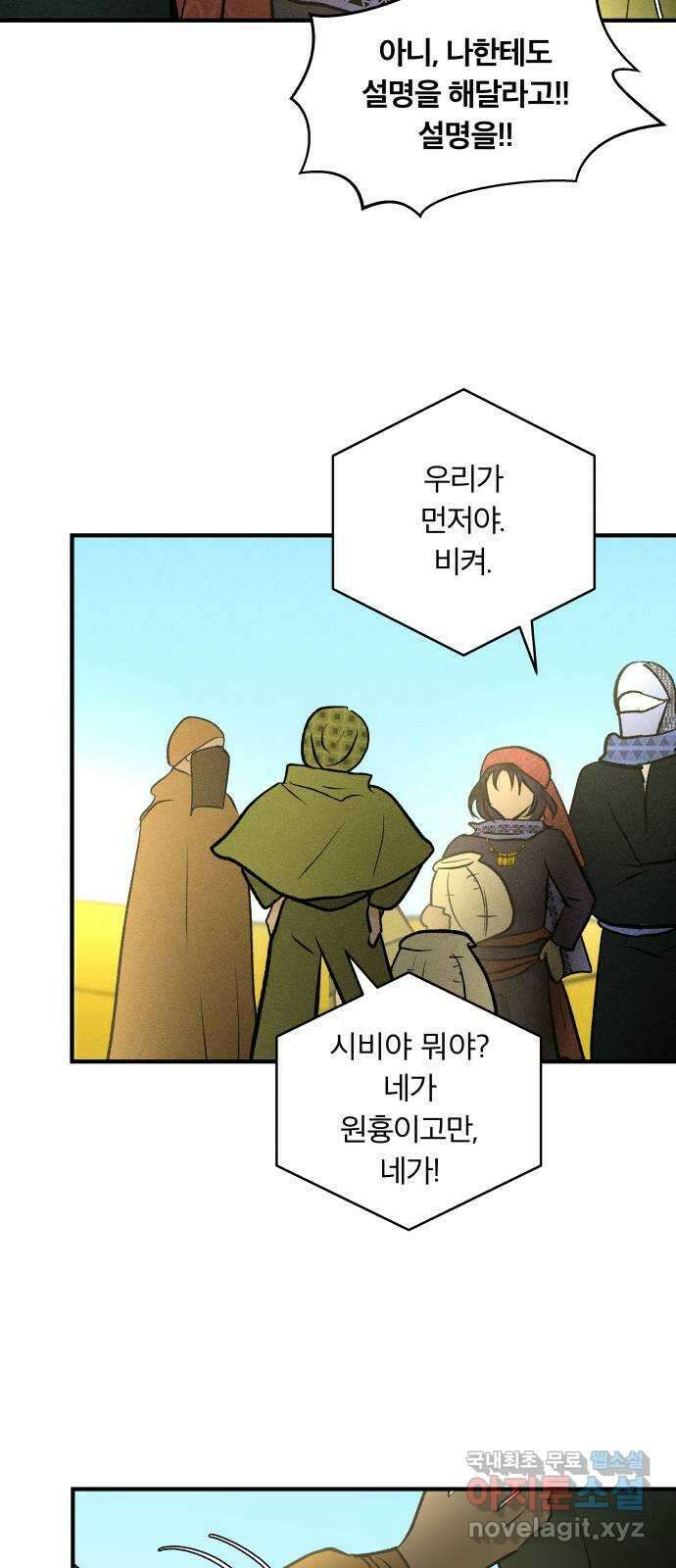 사막에 핀 달 104. 최종화 46