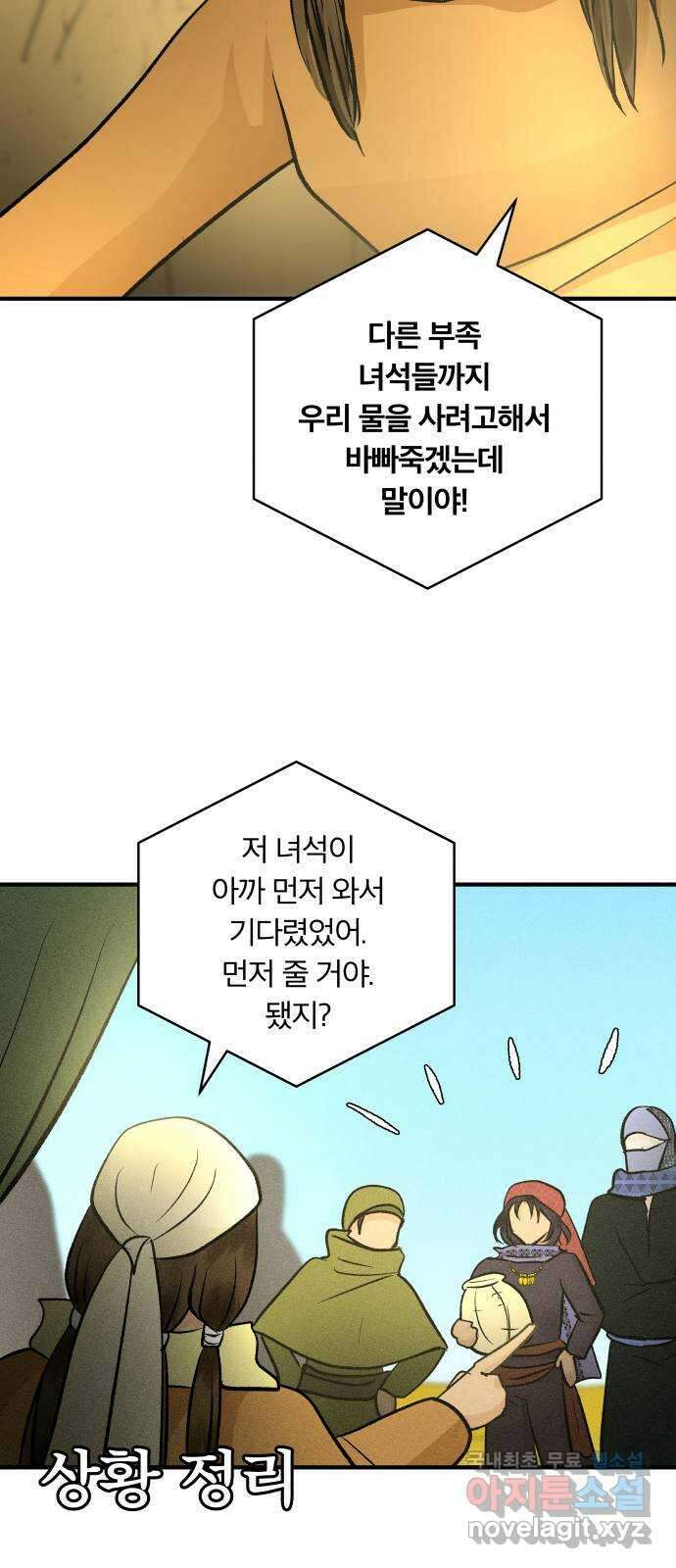 사막에 핀 달 104. 최종화 48