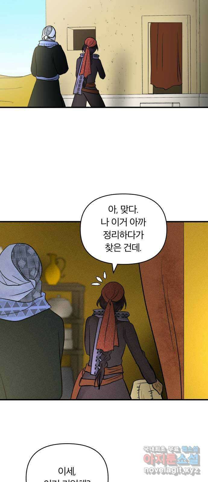 사막에 핀 달 104. 최종화 50