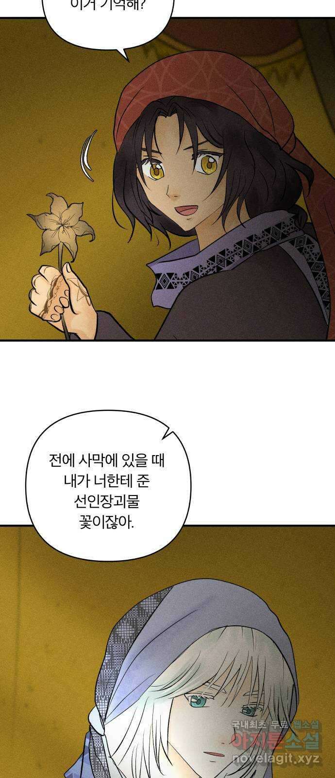 사막에 핀 달 104. 최종화 51