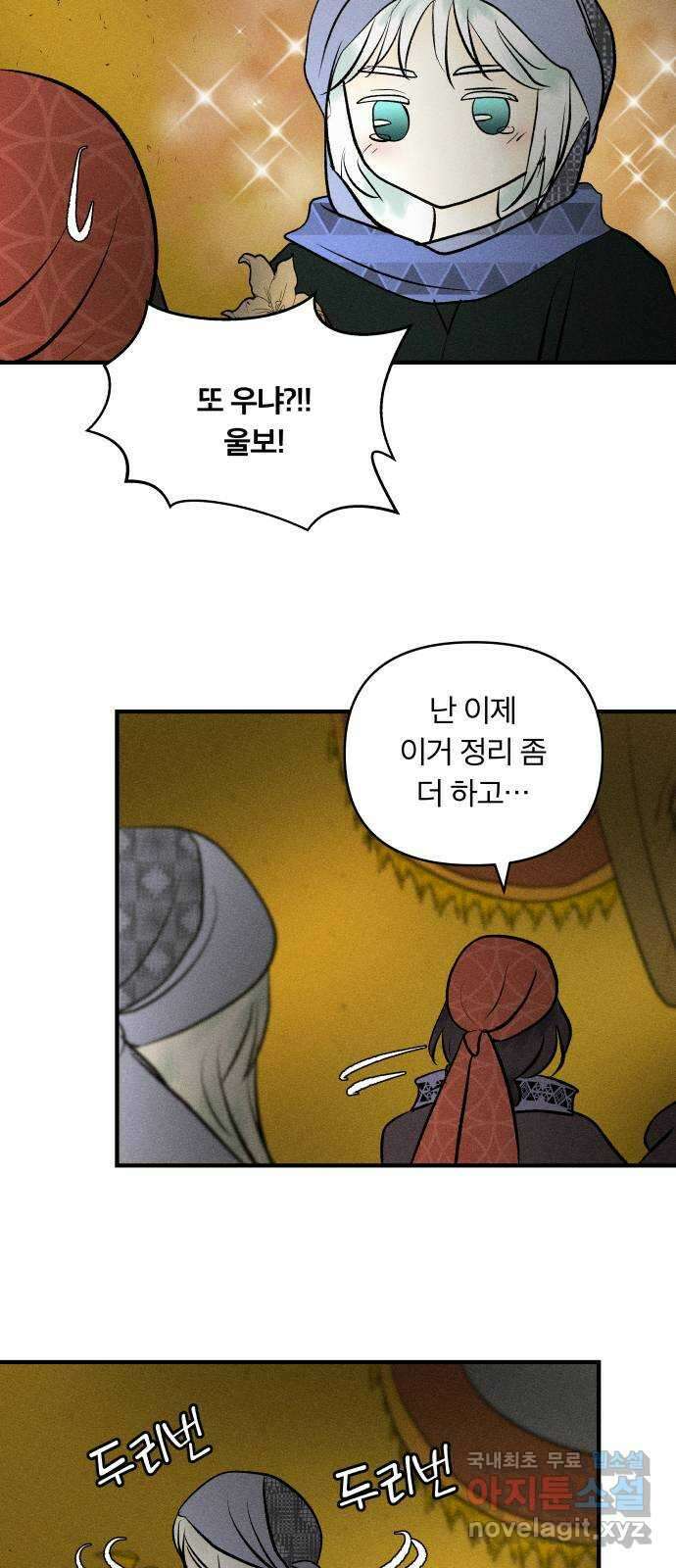 사막에 핀 달 104. 최종화 54