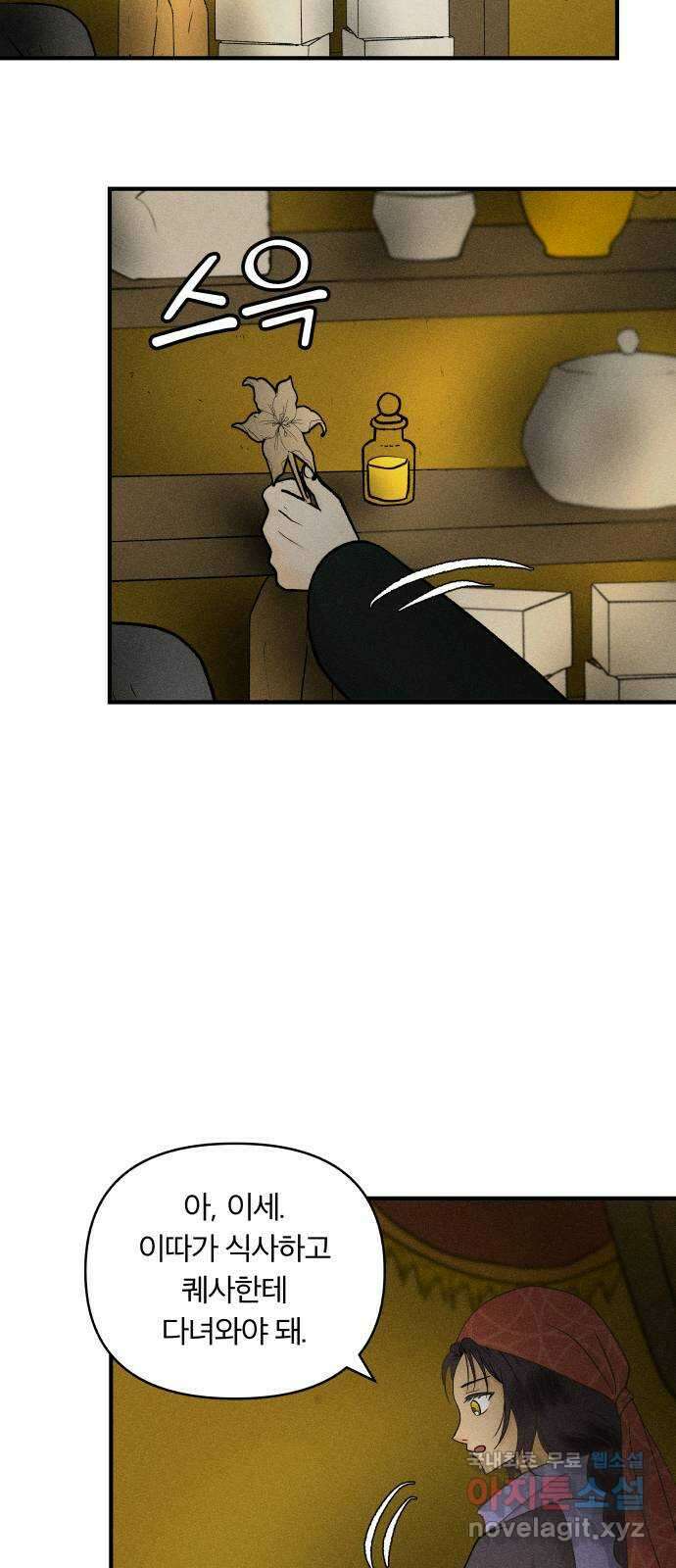 사막에 핀 달 104. 최종화 56