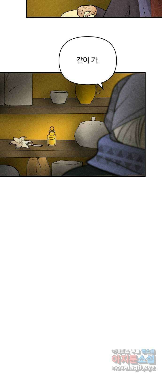 사막에 핀 달 104. 최종화 57