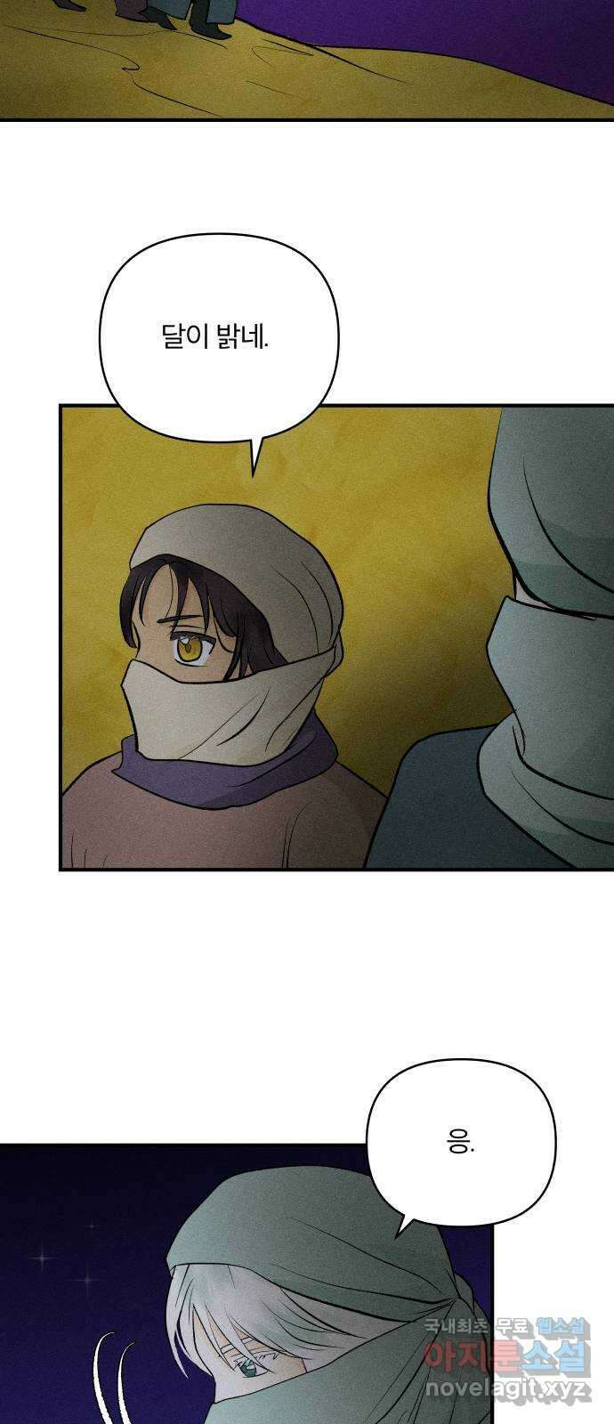 사막에 핀 달 104. 최종화 59