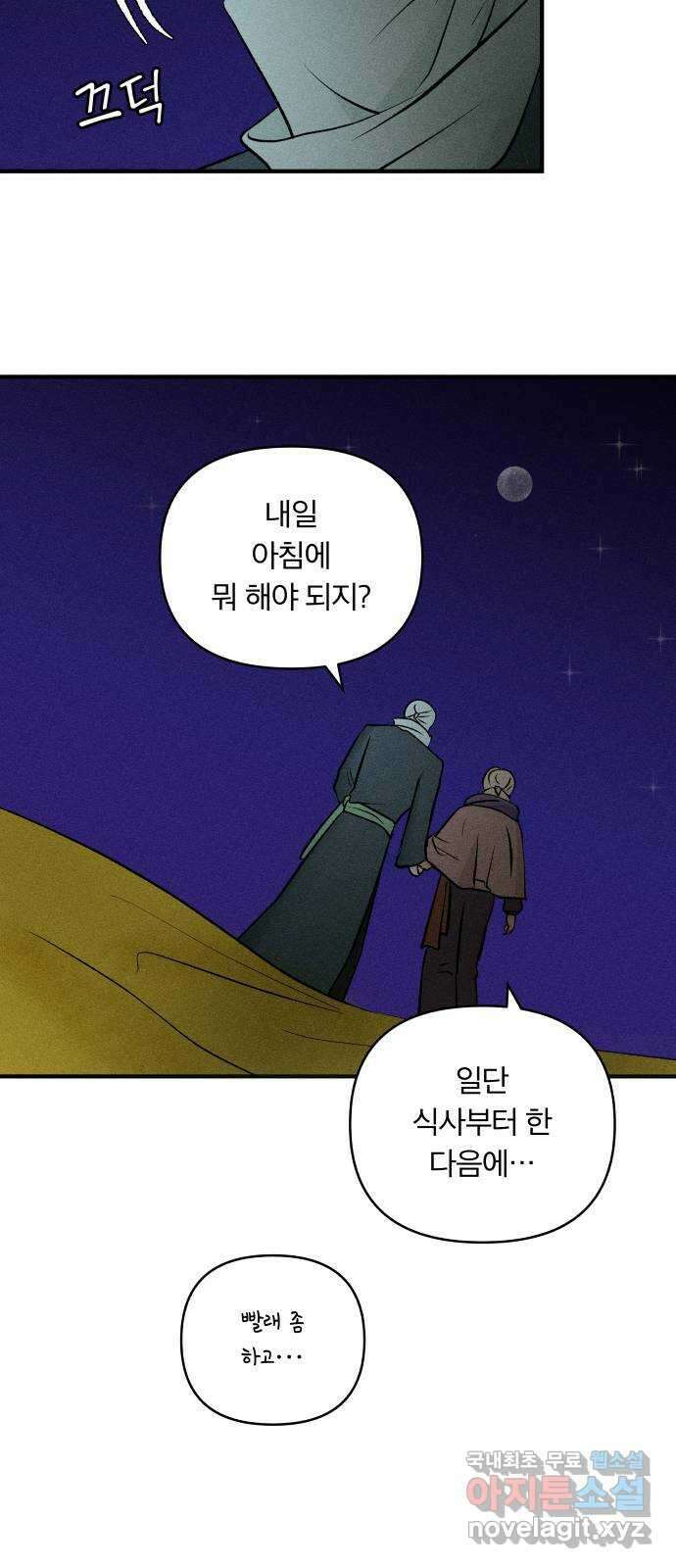 사막에 핀 달 104. 최종화 60
