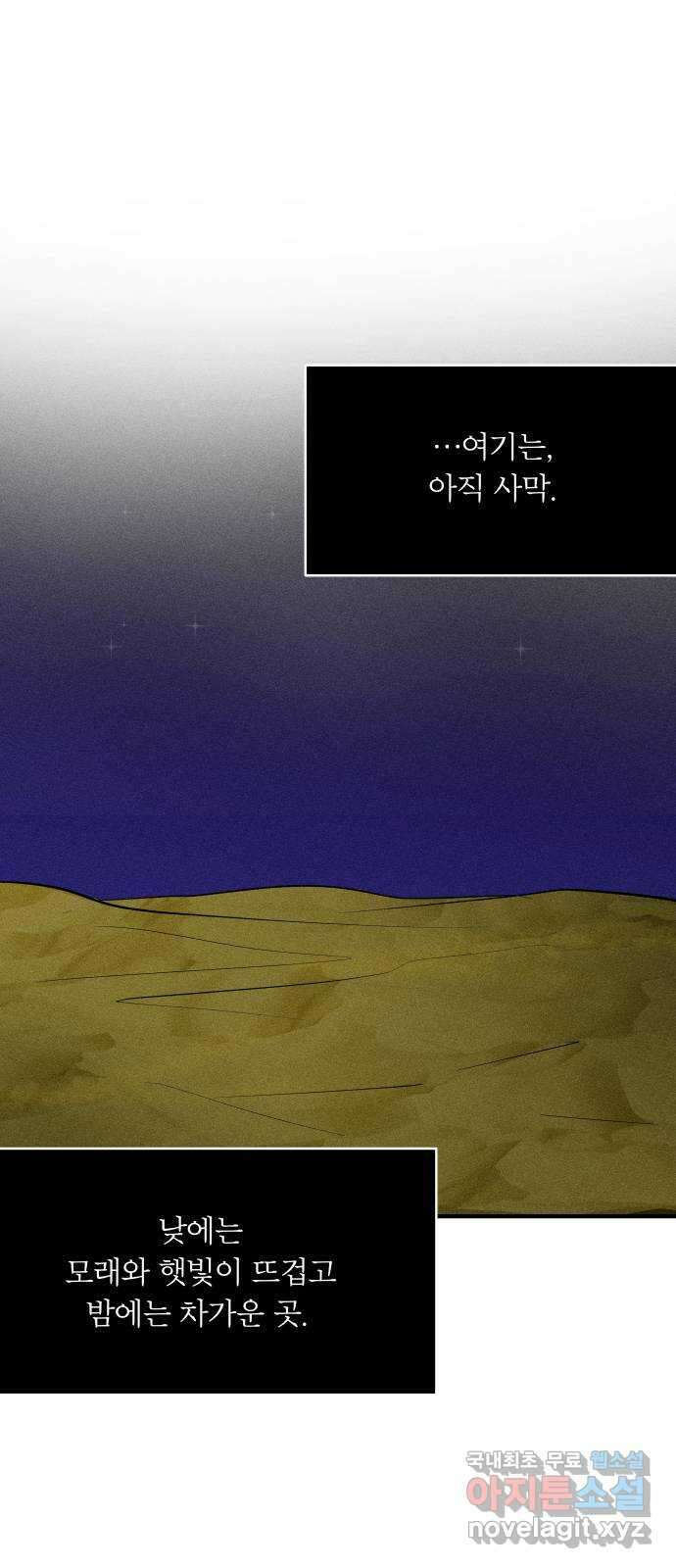 사막에 핀 달 104. 최종화 61