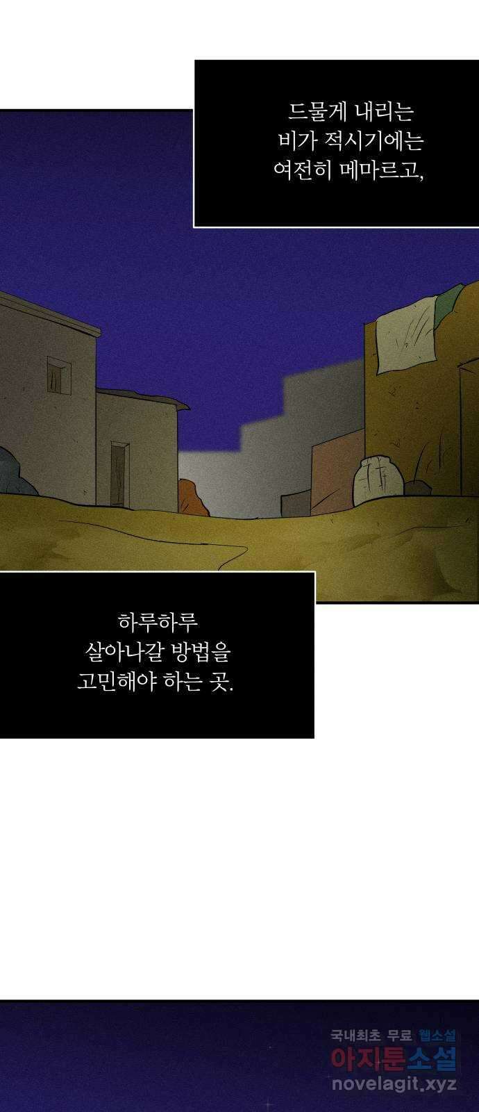 사막에 핀 달 104. 최종화 62