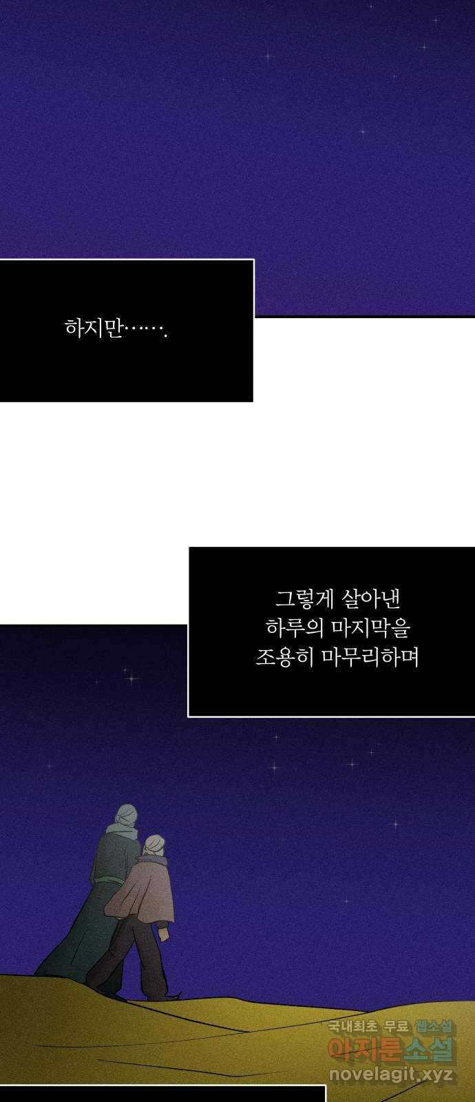 사막에 핀 달 104. 최종화 63