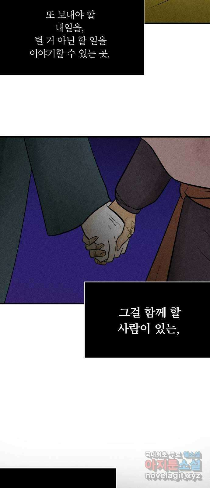 사막에 핀 달 104. 최종화 64